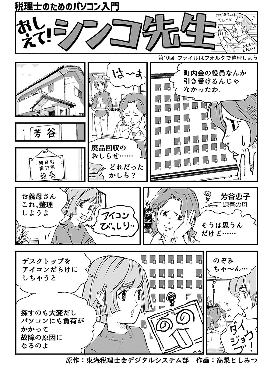 おしえて！シンコ先生 第10話