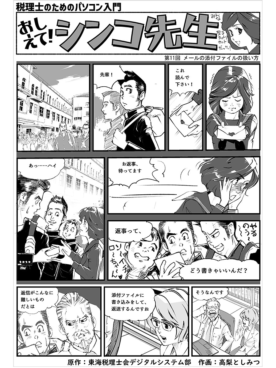 おしえて！シンコ先生 第11話