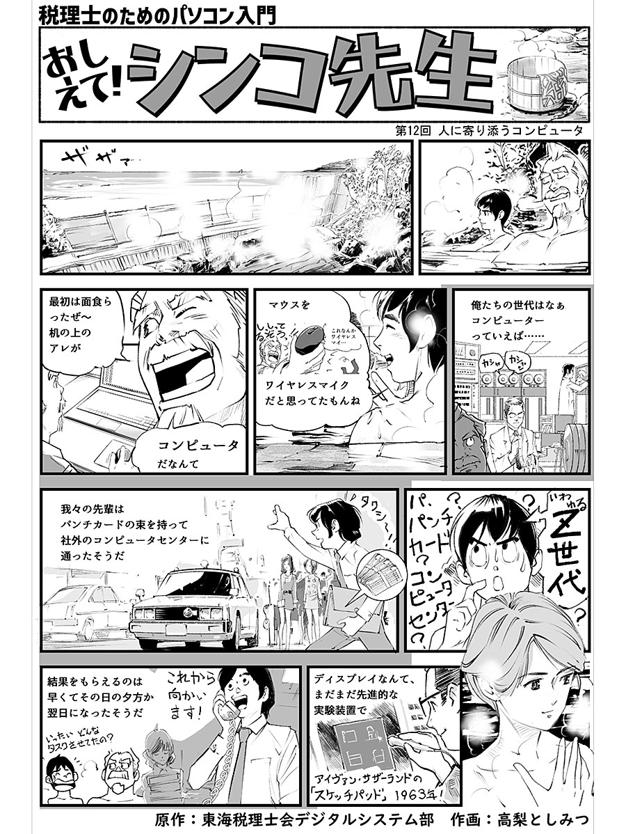 おしえて！シンコ先生 第12話