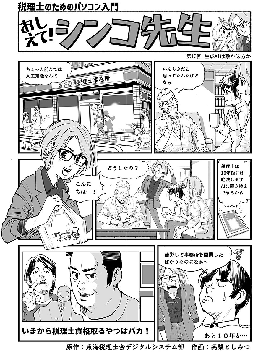 おしえて！シンコ先生 第13話