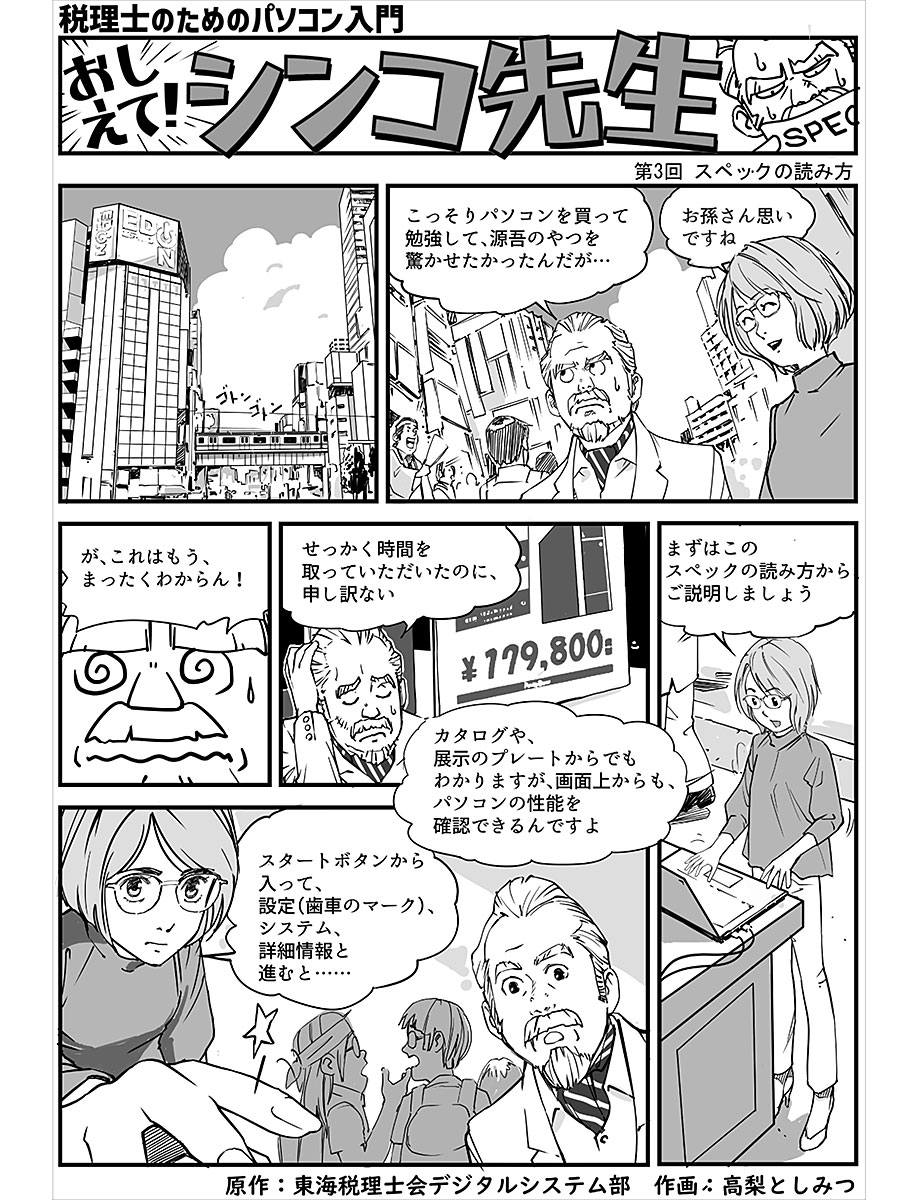 おしえて！シンコ先生 第3話