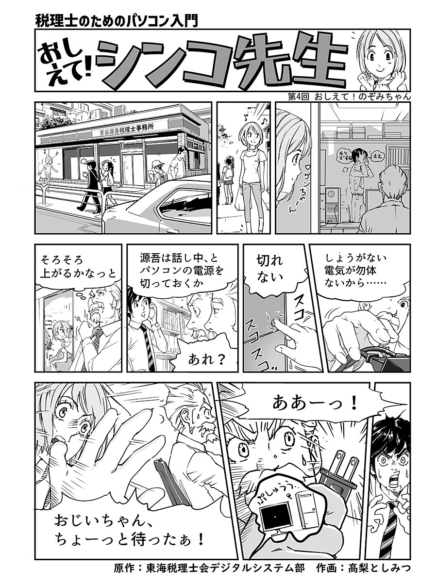 おしえて！シンコ先生 第4話