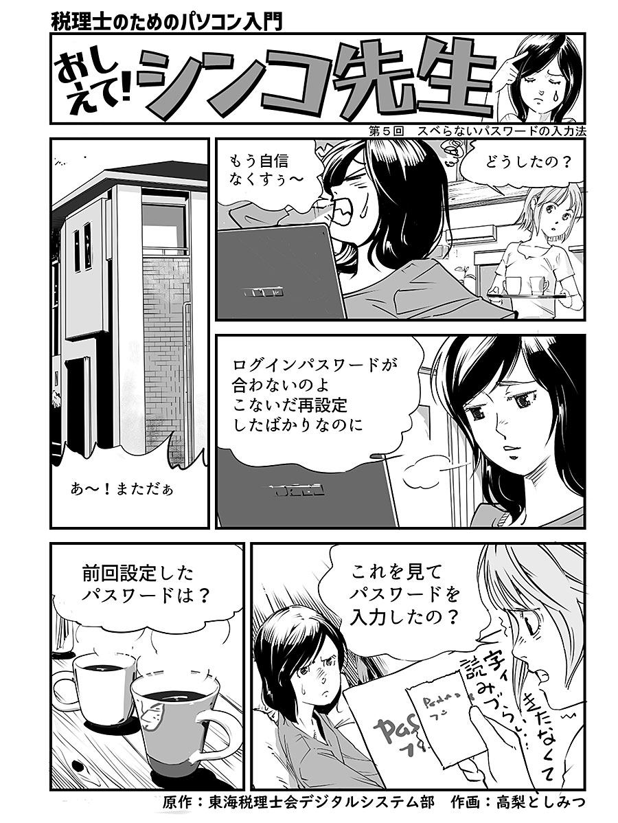 おしえて！シンコ先生 第5話