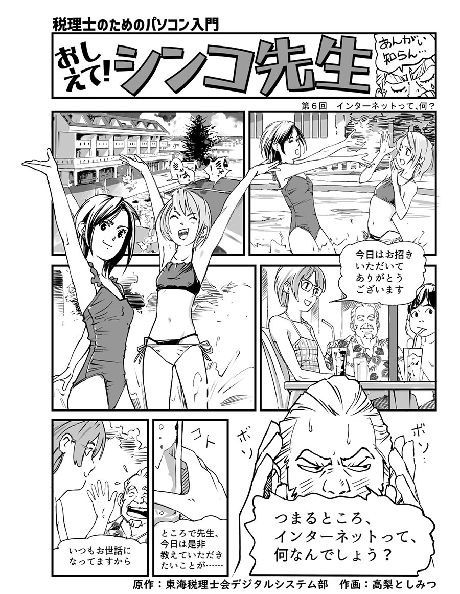 おしえて！シンコ先生 第6話