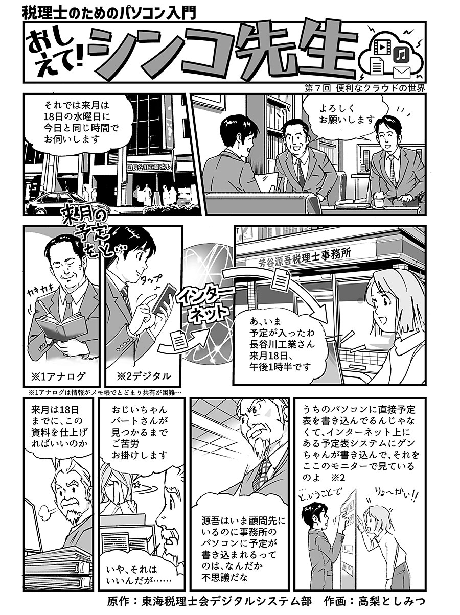 おしえて！シンコ先生 第7話