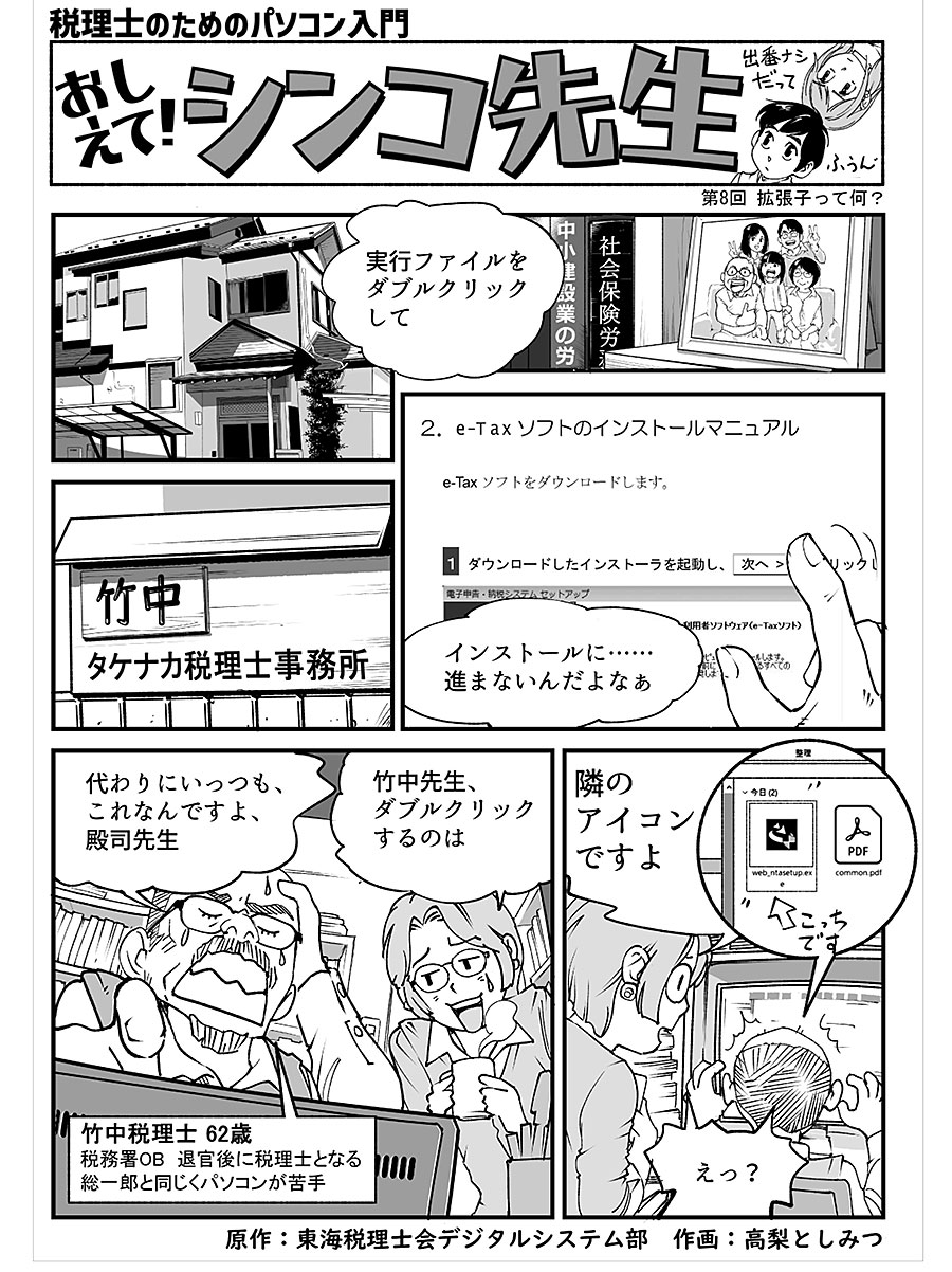 おしえて！シンコ先生 第8話