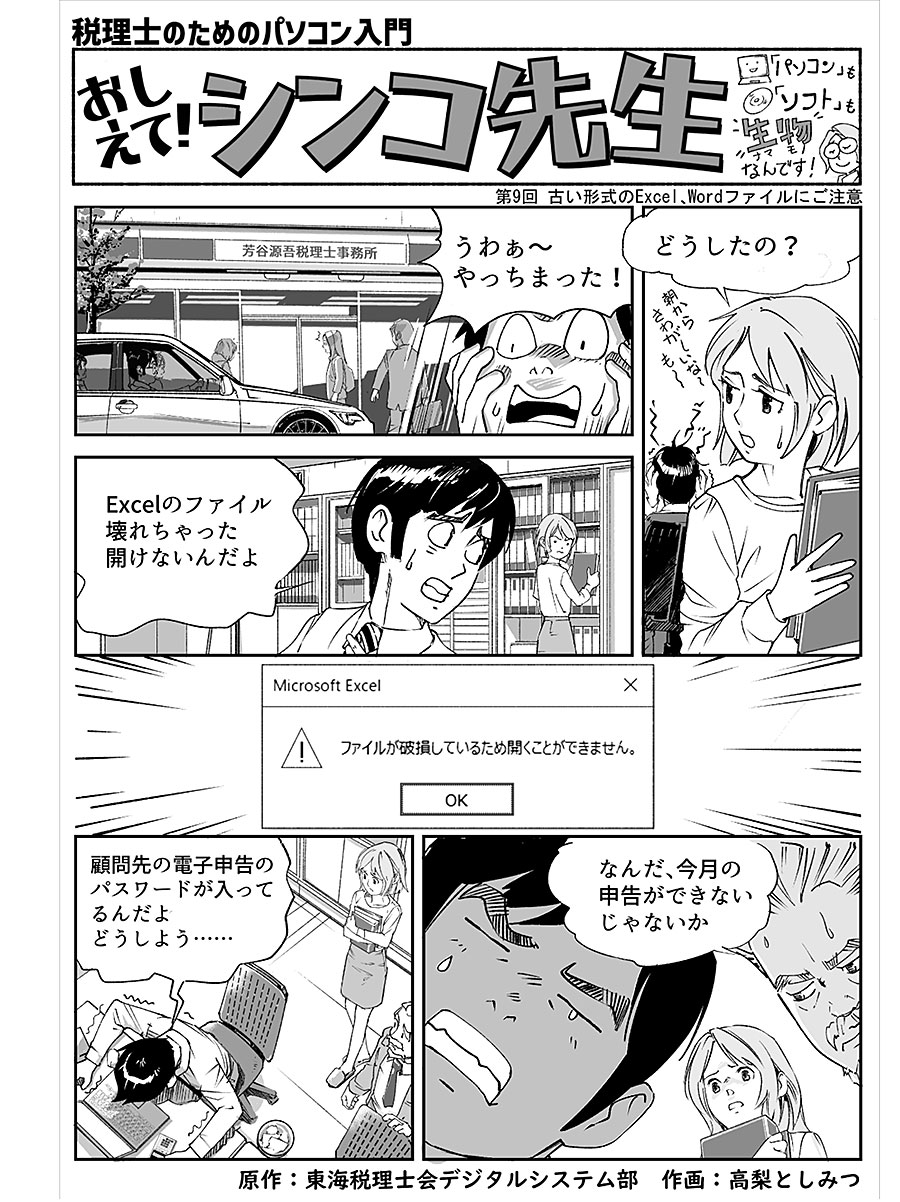 おしえて！シンコ先生 第9話