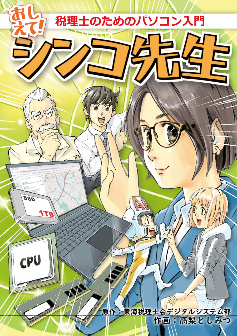 おしえて！シンコ先生税理士のためのパソコン入門.pdf