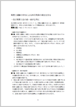 税理士試験の学位による科目免除の規定について