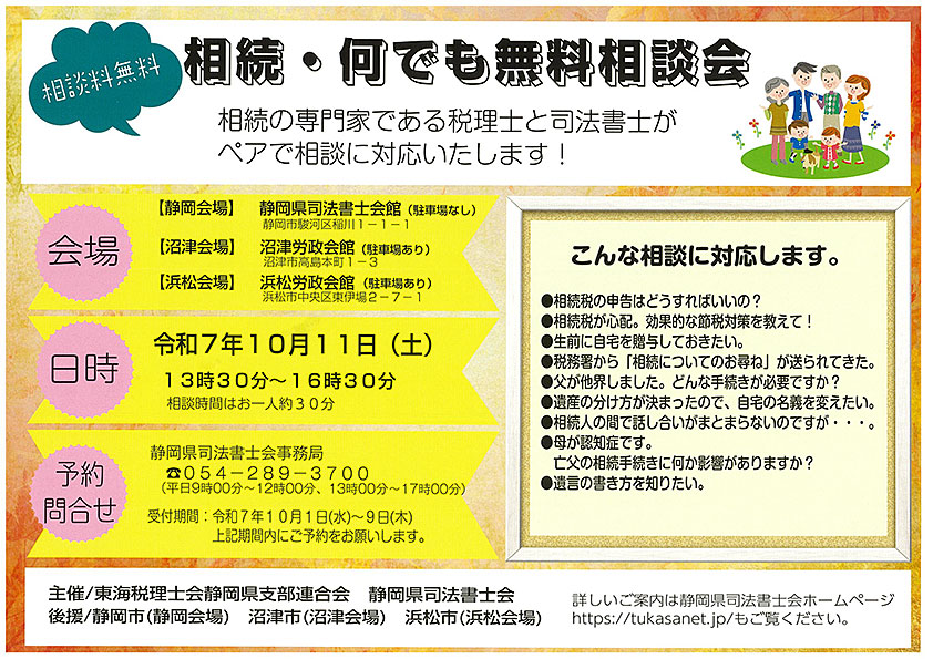 相談会チラシ