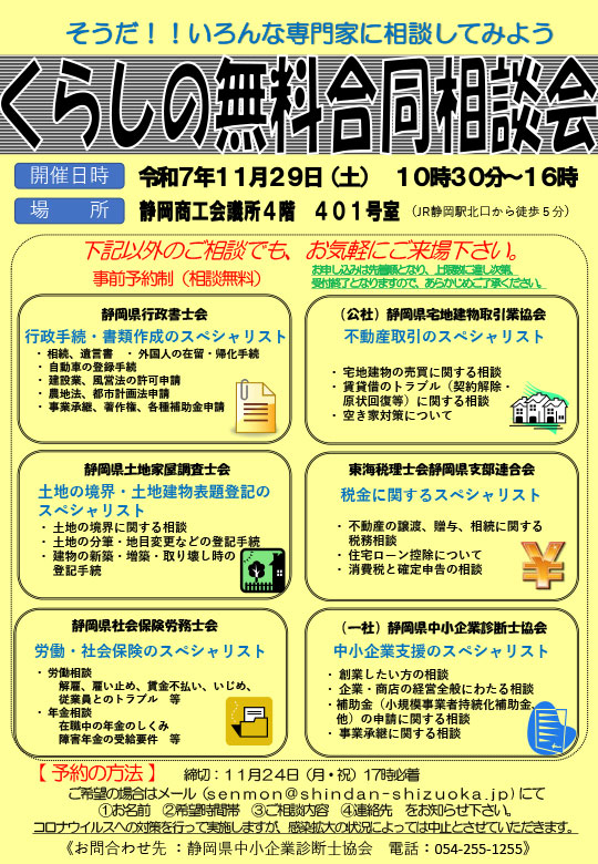 くらしの無料合同相談会