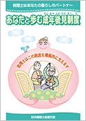 あなたと歩む成年後見制度初版